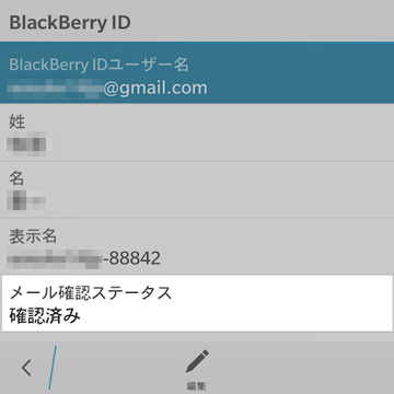 確認ステータスが”確認済み”となれば取得・設定は完了