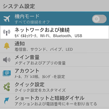 設定画面の上から2番目のネットワークおよび接続より