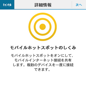 BlackBerryでテザリングを使用するにあたっての説明