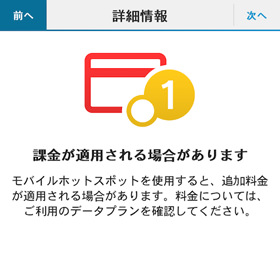 BlackBerryでテザリングを使用するにあたっての説明