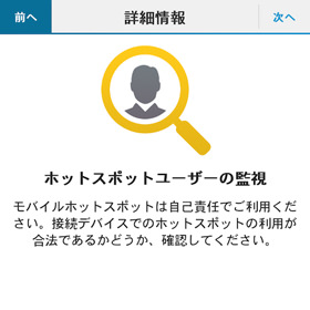 BlackBerryでテザリングを使用するにあたっての説明