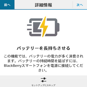 BlackBerryでテザリングを使用するにあたっての説明