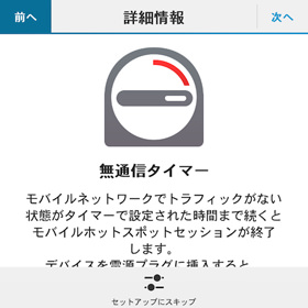 BlackBerryでテザリングを使用するにあたっての説明