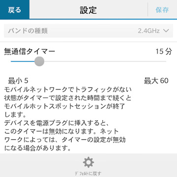一定時間通信が行われなかった時に自動的にテザリングをOFFにする設定なども可能