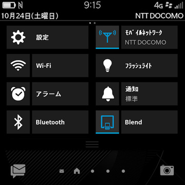 クイック設定画面