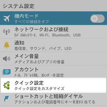 設定画面の上から5番目