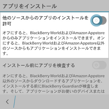 スイッチをONにするとapkファイルを用いてのアプリインストールも可能に