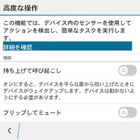 設定できる機能は4つ。画面一番上の詳細を確認より、より詳しい説明も見れる
