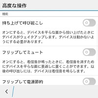 設定できる機能は4つ。画面一番上の詳細を確認より、より詳しい説明も見れる