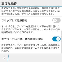 設定できる機能は4つ。画面一番上の詳細を確認より、より詳しい説明も見れる