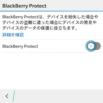 スイッチをONにするとProtect機能が有効に