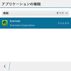 各アプリごとに動作権限を設定可能