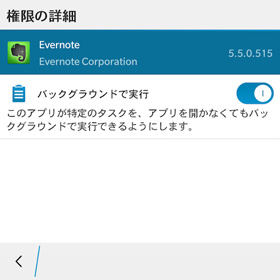 各アプリごとに動作権限を設定可能