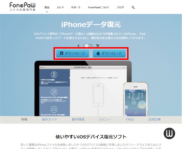 「ダウンロード」をクリックして、ソフトをダウンロードします