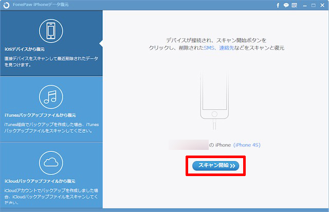 iPhoneを接続すると、画面上にユーザー名とiOSデバイスの名前が表示されます