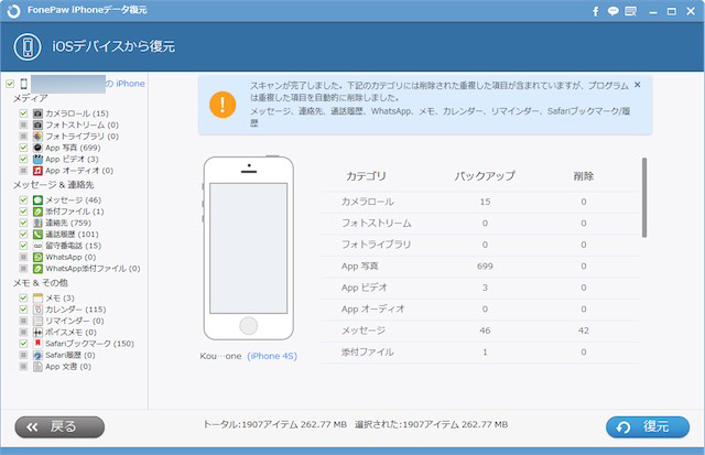 「スキャン開始」をクリックしてしばらく待つと、結果画面が表示されます