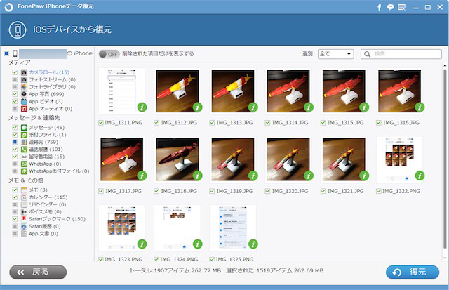 写真についても、削除した10枚がすべて検出されています