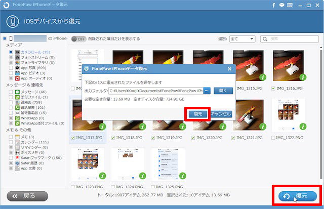 復元したいファイルにチェックを入れて「復元」をクリックすると、保存先を指定するダイアログが表示されます