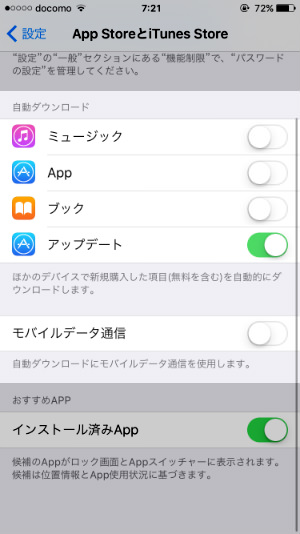 「App StoreとiTunes Store」をタップ。画面中央の「モバイルデータ通信」のスライダーをオフに