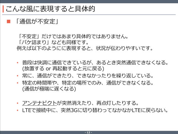 抽象的な表現は避け、なるべく具体的に伝えることが重要