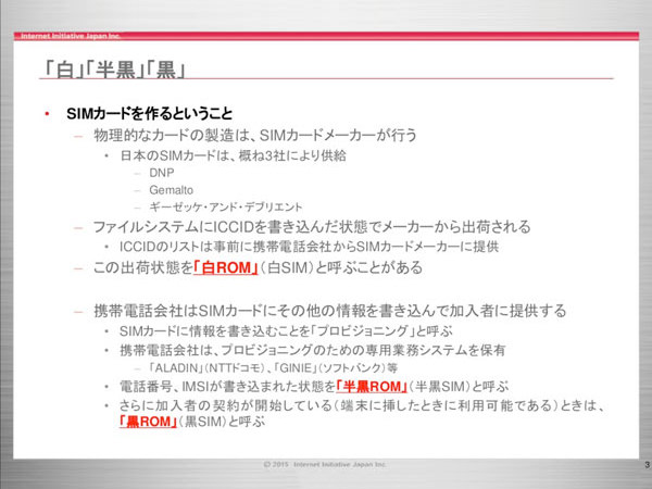 大半のMVNO事業者には白ROMとプロビジョニング端末が提供されるという