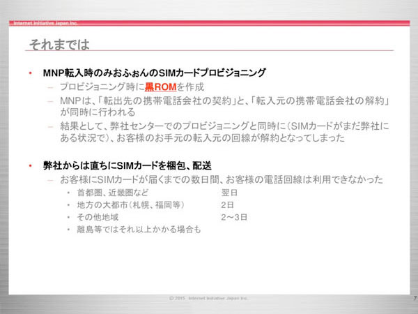 メイン回線をMNPする場合、利用できない数日間が致命的だった