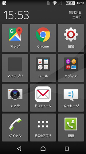 ホーム画面を好みに変更する