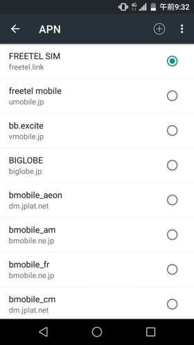 プリセットされたAPN設定(その1)