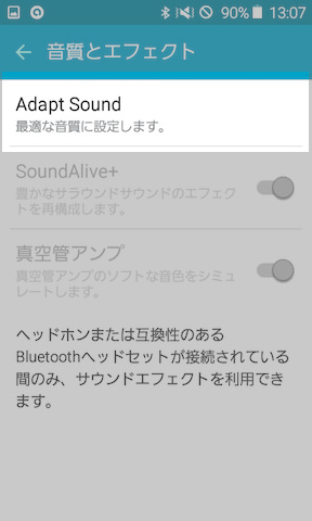 【Adapt Sound】を選択