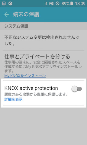 【KNOX active protection】をONにすればOK