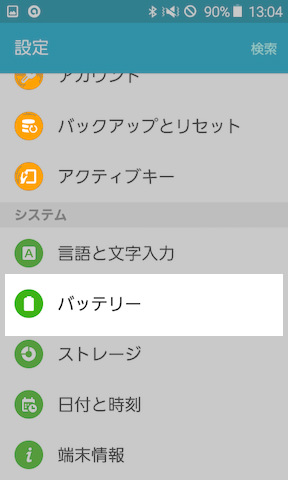 設定は【バッテリー】の項目から