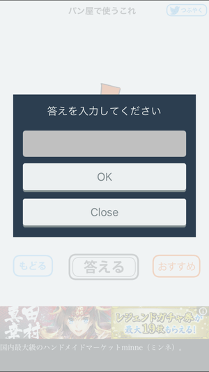 君にも名前があるのか 見たことあるアイテムの名前をあてるアプリ これの名前