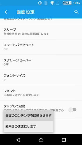 意図しない画面の動作をとめる