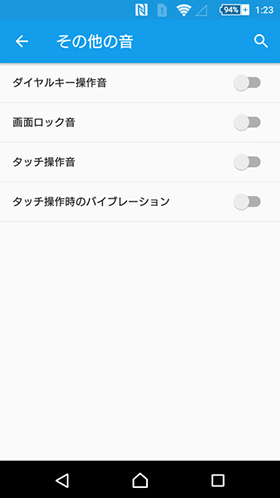 操作時の音やバイブレーションをオフにする