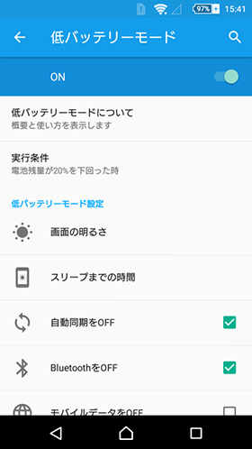 「STAMINAモード」を調整して効率よくバッテリーを節約する