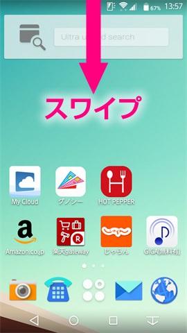 画面上から下にスワイプし、右上の「設定」をタップ