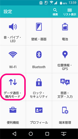 設定画面にある「データ通信・機内モード」をタップします