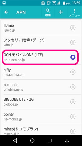 「arrows M02」はいくつものAPNがあらかじめ入っているので、選択するだけでOK