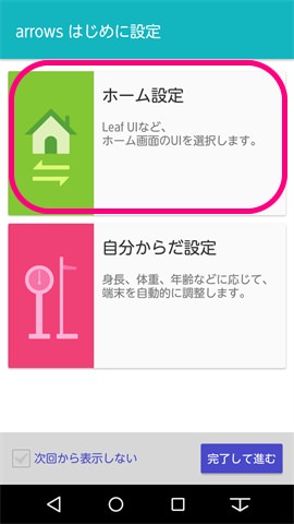 「LeafUI」と「NX!ホーム」、何度か試して好きな方を使いましょう