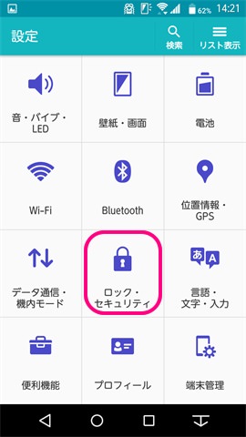 設定画面の「ロック・セキュリティ」をタップ