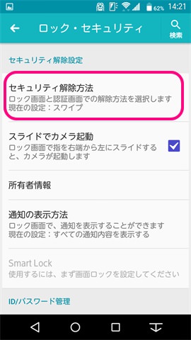 「セキュリティ解除方法」→「暗証番号」とタップ