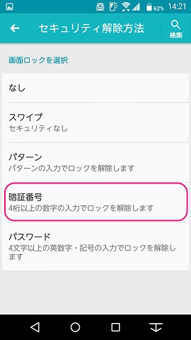 「セキュリティ解除方法」→「暗証番号」とタップ