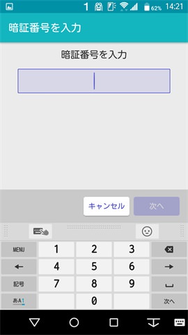 「0000」と推測されやすいものは避けましょう