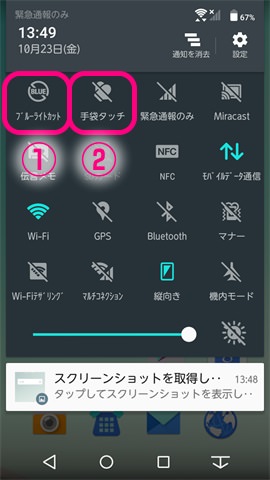 「ブルーライトカット」と「手袋タッチ」についてご紹介します