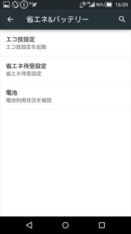 設定アプリの「省エネ&バッテリー」→「エコ技設定」