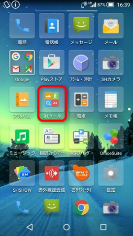 「SHツール」を起動