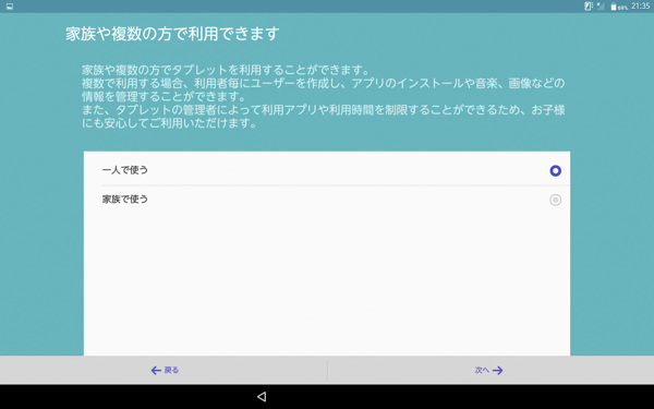 初期設定の中でもマルチユーザーの設定ができる