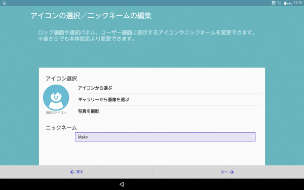 初期設定の中でもマルチユーザーの設定ができる
