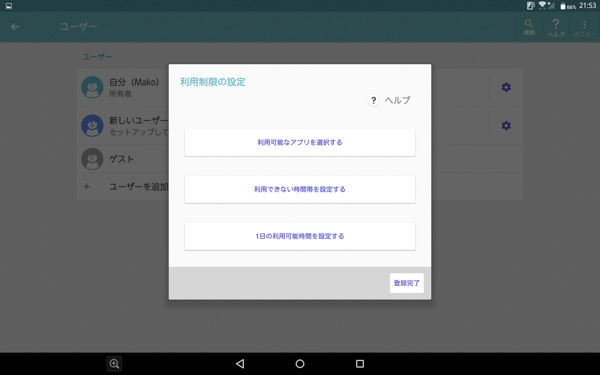 ユーザー毎に3つの利用制限を設定できる