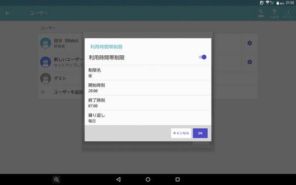 アラームを設定するかのようなシンプルなユーザーインターフェース